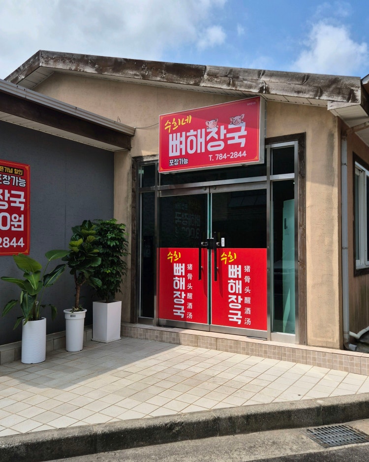 또래오래 제주함덕점 - 이미지 1