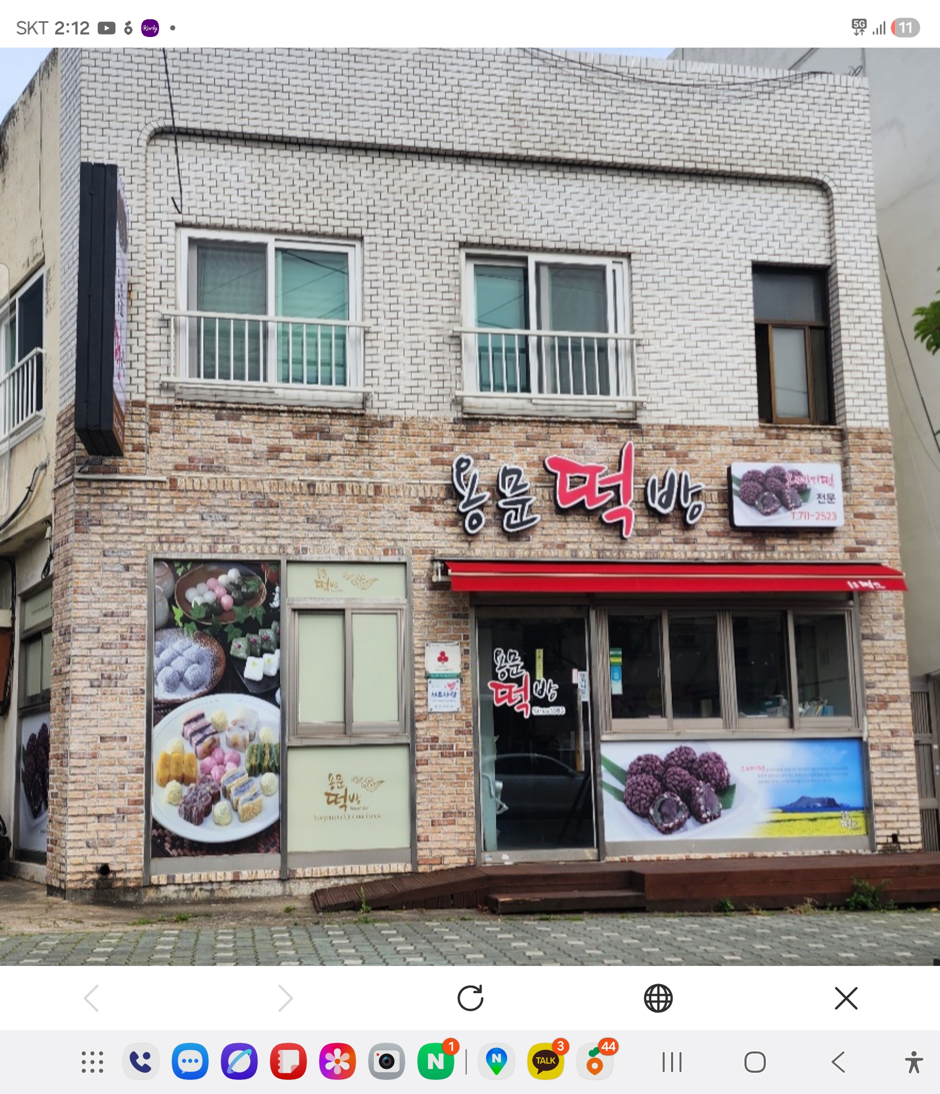 용문떡방 - 이미지 1