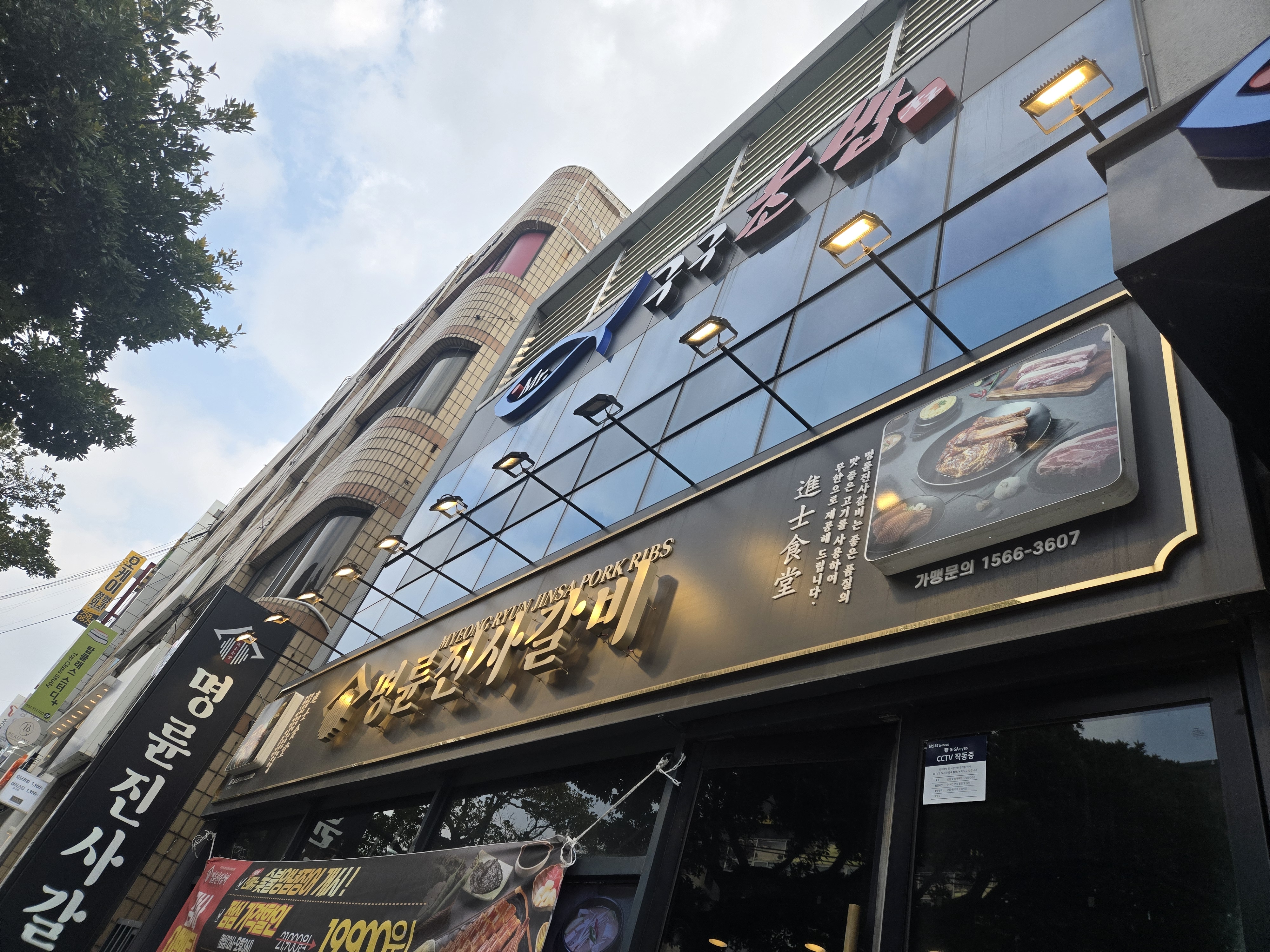 명륜진사갈비 제주일도점 - 이미지 1